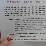 日本料理 小伴天 - ご挨拶。