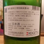 Kome To Tempura Yuuyuu - 日本酒