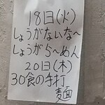 中華そば えもと - 一月の限定