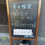 中華そば 半ざわ - 