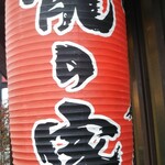 ラーメン龍の家 - お店入口