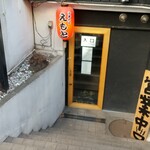 中華そば えもと - 入口