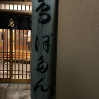 ぼたん - 