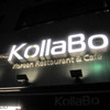 炭火焼肉・韓国料理 KollaBo 銀座店