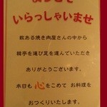焼肉 韓亭 - 新メニュー♪お店から心を込めたあいさつ！！(*^。^*)