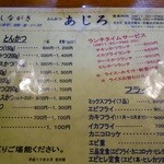 とんかつ あじろ - 