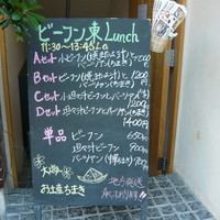 Az/ビーフン東 大阪店 - 
