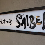 ＳＡＩＢＥＩ - 