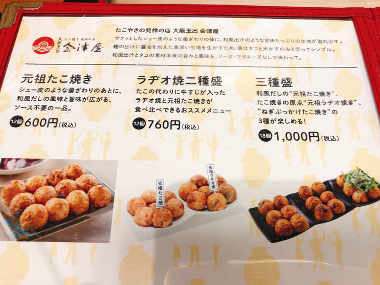 メニュー写真 : たこやきやの元祖 本家 会津屋 お台場店 - お台場海浜
