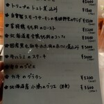 ビストロ　アギャット - メニュー