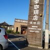 支留比亜珈琲店 本地店