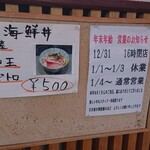 寿製麺 よしかわ - 海鮮丼と年末年始営業情報