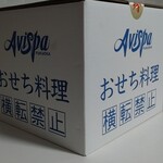 ウエスト - 初おせち