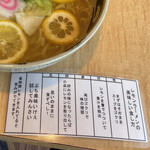 瀬戸田パーキングエリア（上り線） - 瀬戸田レモンラーメンの食べ方