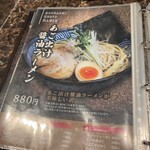 麺匠 竹虎 - 