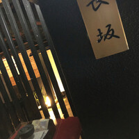 料亭 長坂 - 