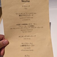 レストラン アルティザン（restaurant Artisan） - 