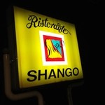 シャンゴ - 