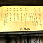サン柳亭 - 御献立