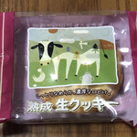 お菓子の王国 はっぴーディアーズ - 熟成生クッキー（マカダミア）