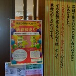 和風レストラン　とき - 店内の待ちスペース。蕎麦は北海道の幌加内産を使用と書いて有ります。