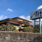 手打中華 すずき - 