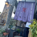 手作りの洋食屋さん 里 - 