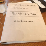 手作りの洋食屋さん 里 - 