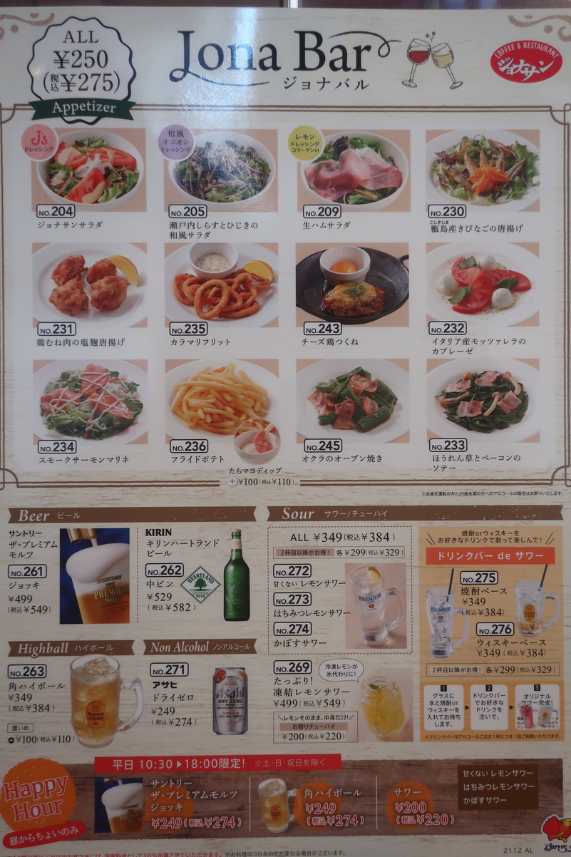 メニュー写真 : ジョナサン 平塚田村店 （jonathans） - 宮山