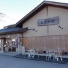 豆腐厨房　 日高楡木店