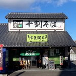 Juuwari Soba - 店舗外観