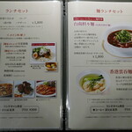 中国料理 SHI-EN - 