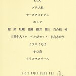 クーリエール - クリスマスコース内容