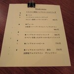 クーリエール - ノンアルコールメニュー