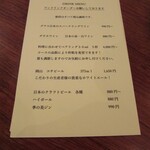 クーリエール - アルコールメニュー