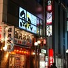 魚民 - お店の外観です。