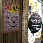 Jingisukan Higenoushi - 周年記念の飲み放題90分無料イベントやってました！