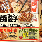 餃子食堂マルケン - 