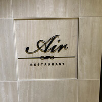 レストランエール - 