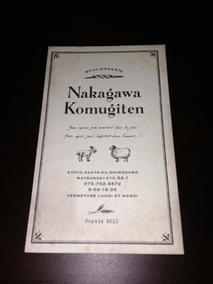 h Rabiogurafi - 提供されているパンはすべてシェフが依頼している中川小麦店作のものとのこと。かなりイケてます。