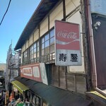 寿屋 - コカコーラの看板