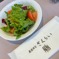 厳選洋食さくらい - 