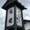 通圓 宇治本店