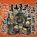 食事処 みんな家 - 店内に飾られている大将が大好きな詩。