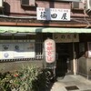篠田屋