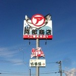 喰い処 鮭番屋 - 