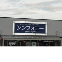 シンフォニー東京湾クルーズ - 