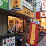 Matsuya - 松屋 茅ヶ崎店