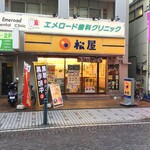 Matsuya - 松屋 茅ヶ崎店