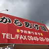からあげ屋
